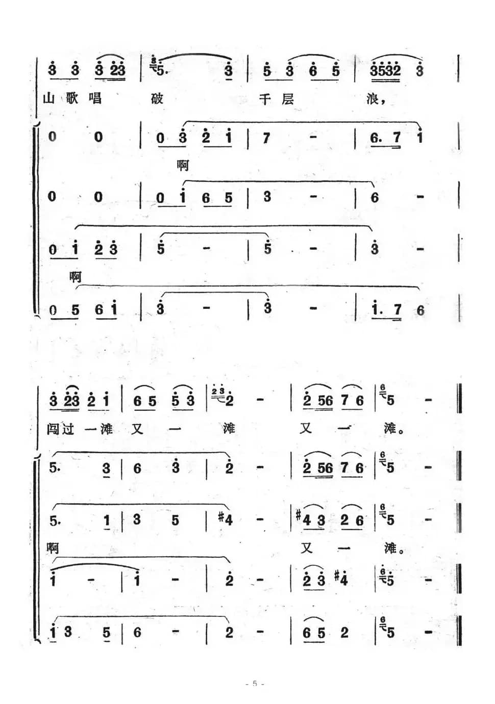 不怕滩险湾又多（歌舞剧《刘三姐》选曲）