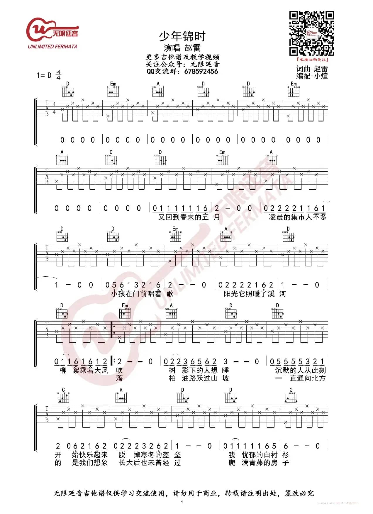 赵雷 少年锦时 吉他谱（无限延音编配）