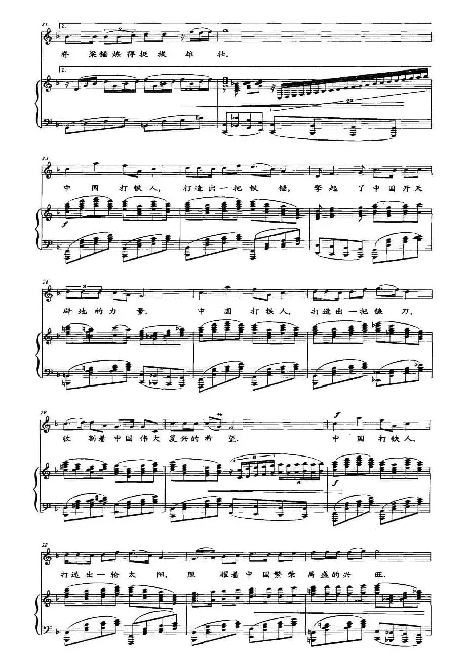 中国打铁人（正谱）