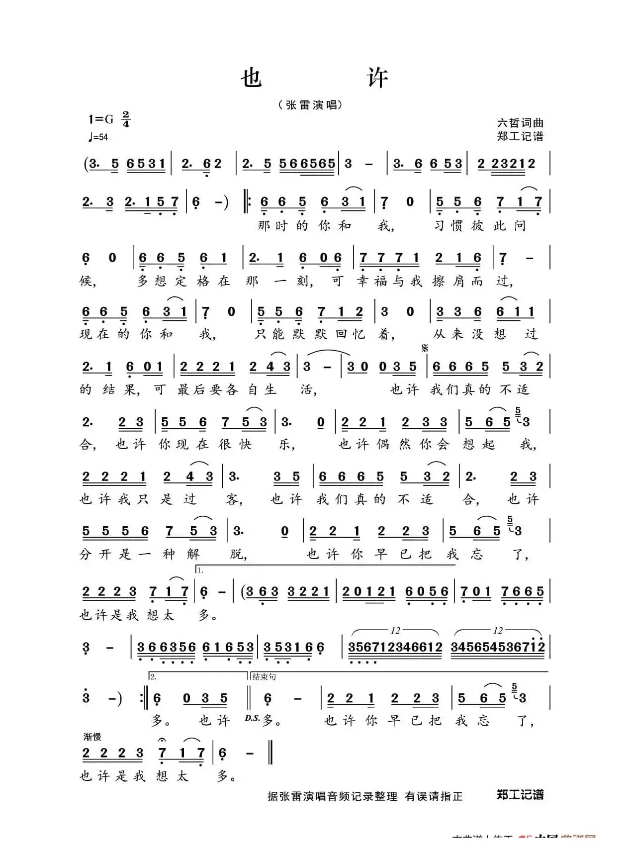 也许（六哲词 六哲曲）