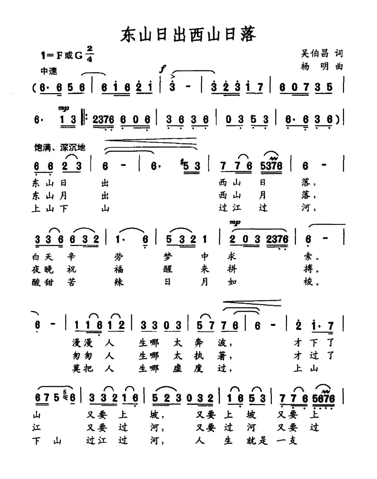 东山日出西山日落