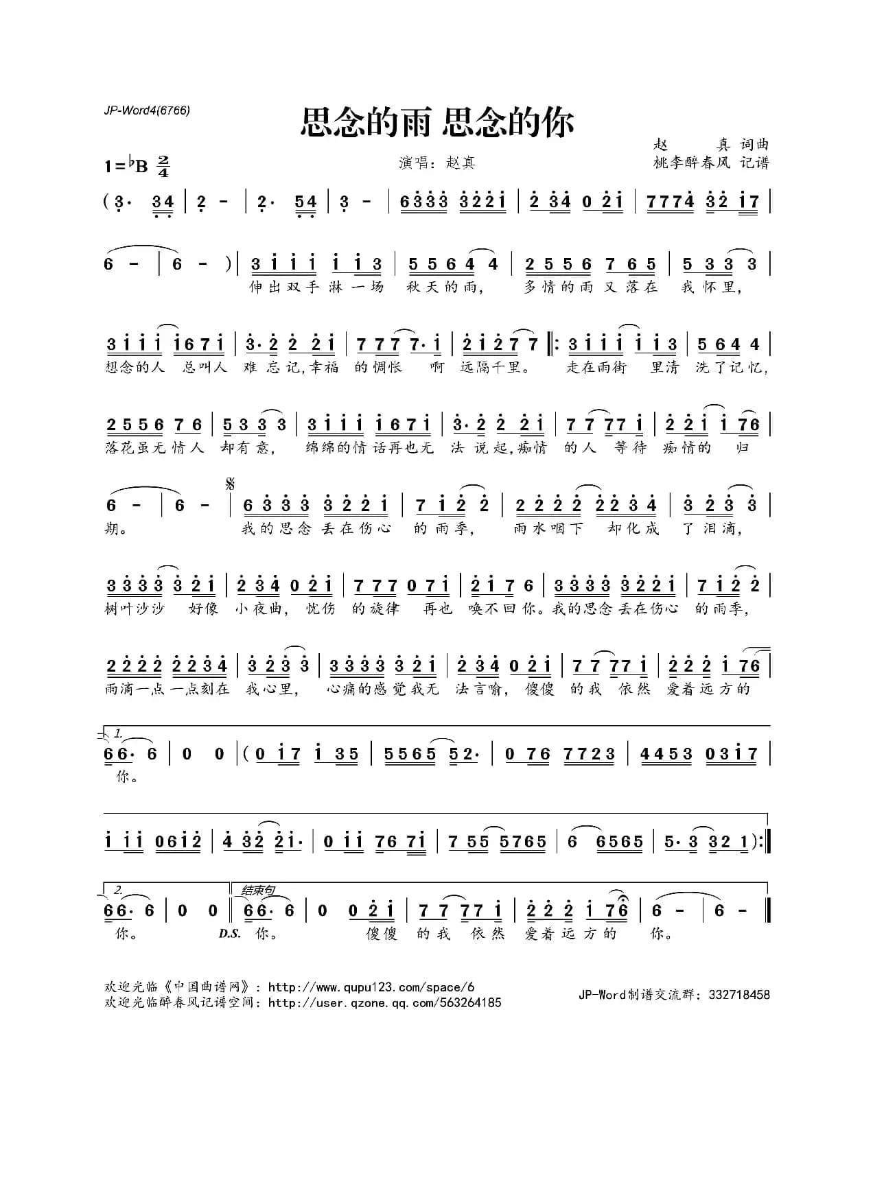 思念的雨 思念的你