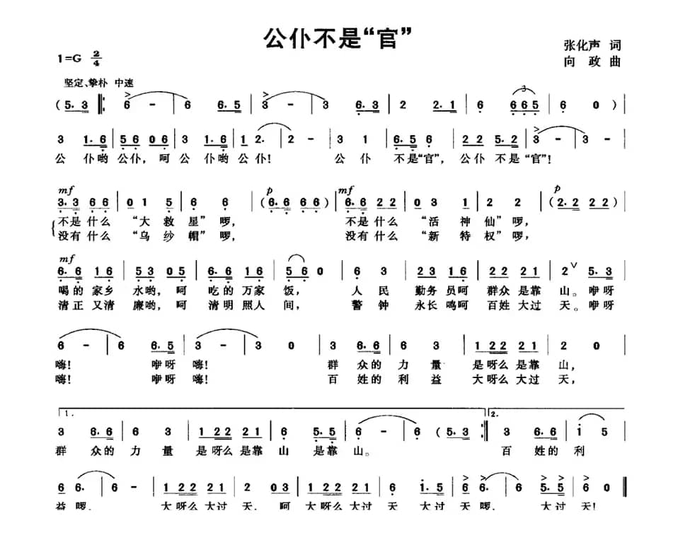 公仆不是“官”