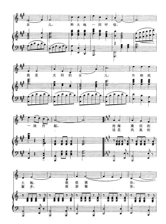 太阳的女儿（海田词 张玉晶曲、徐肇基配伴奏、正谱）