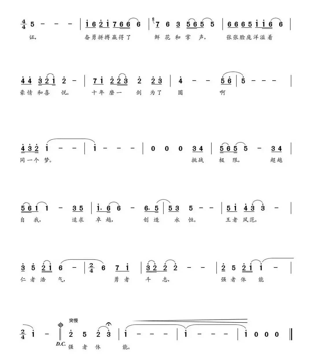 奥运雄风（朝乐蒙曲）