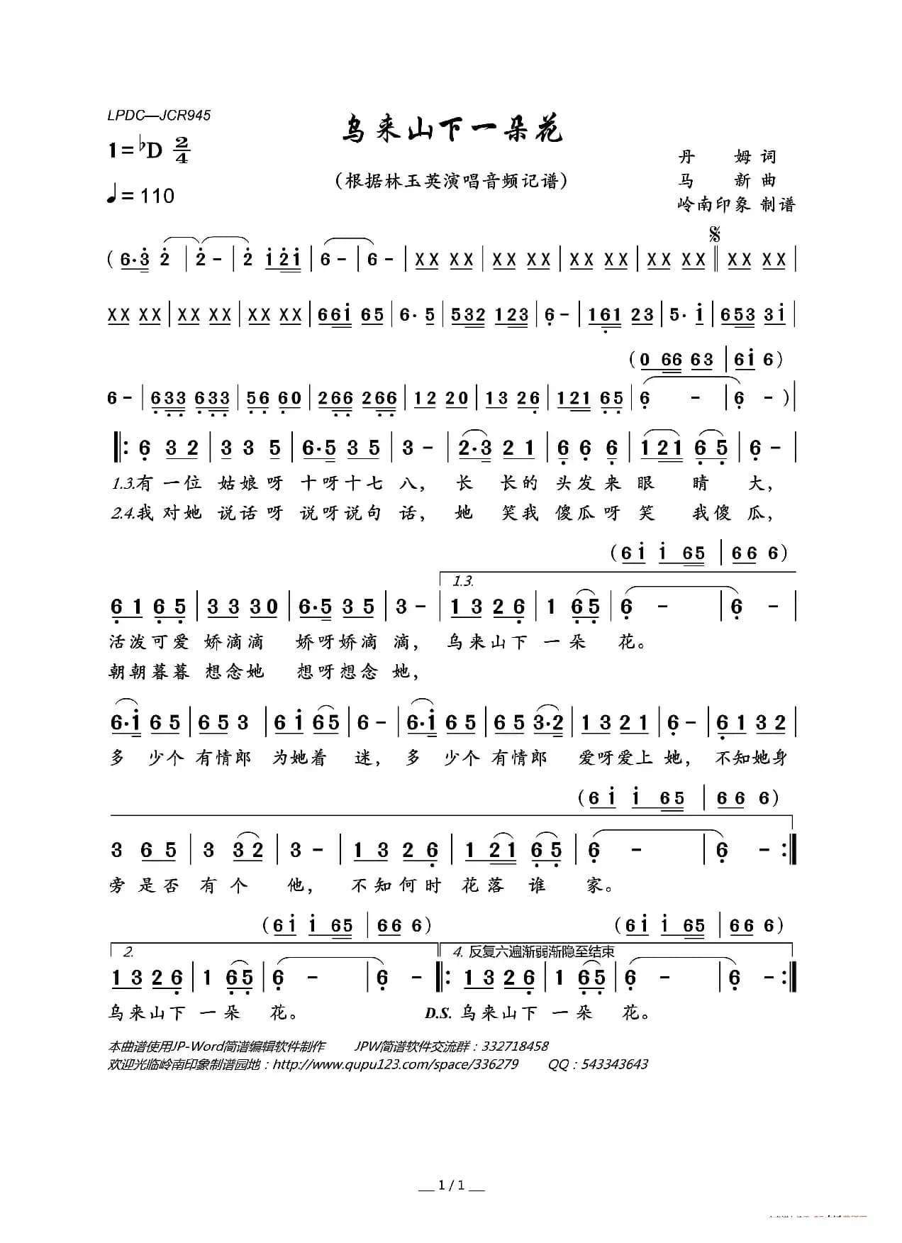 乌来山下一朵花（台湾山地民歌）