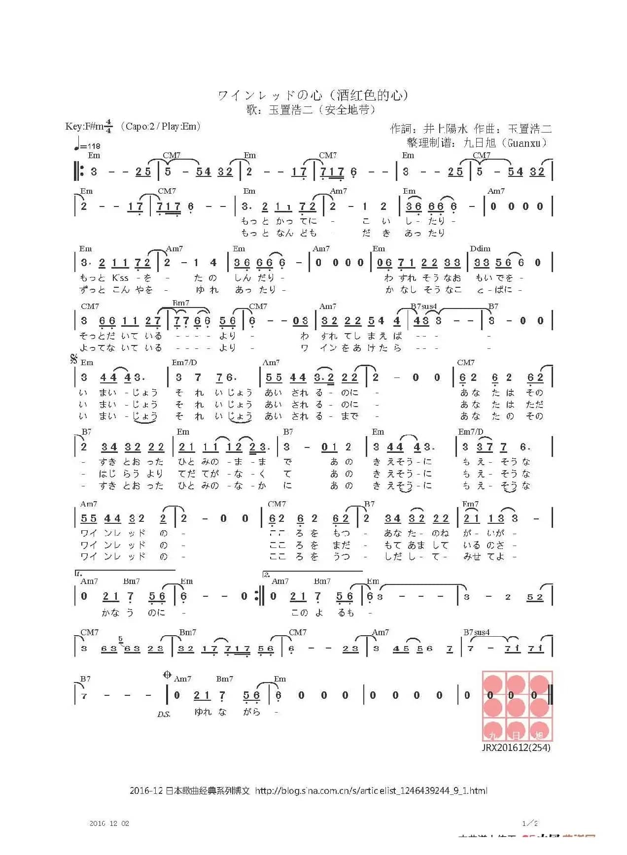 【日】ワインレッドの心（酒红色的心）