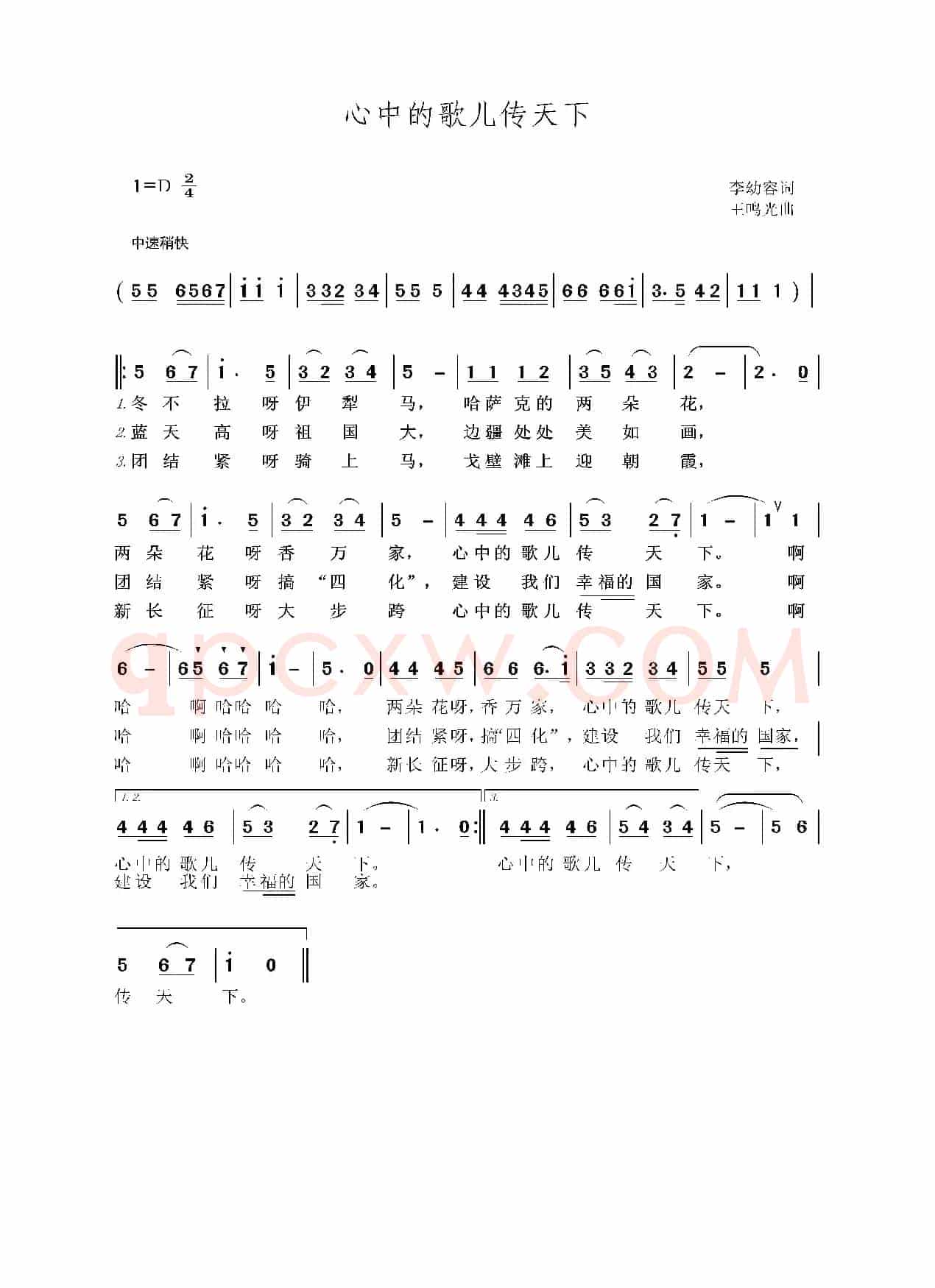 心中的歌儿传天下