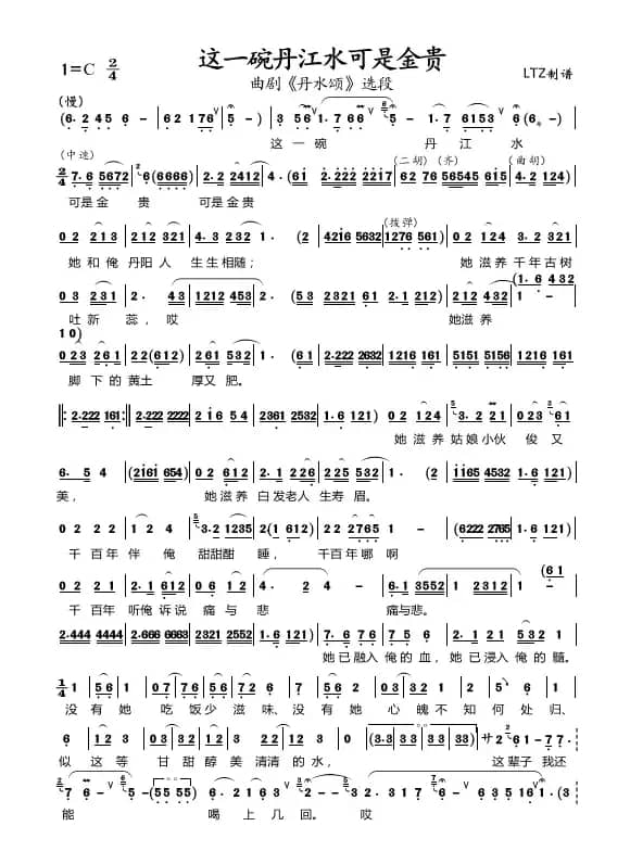 这一晚丹江水可是金贵（现代曲剧《丹水颂》唱段）