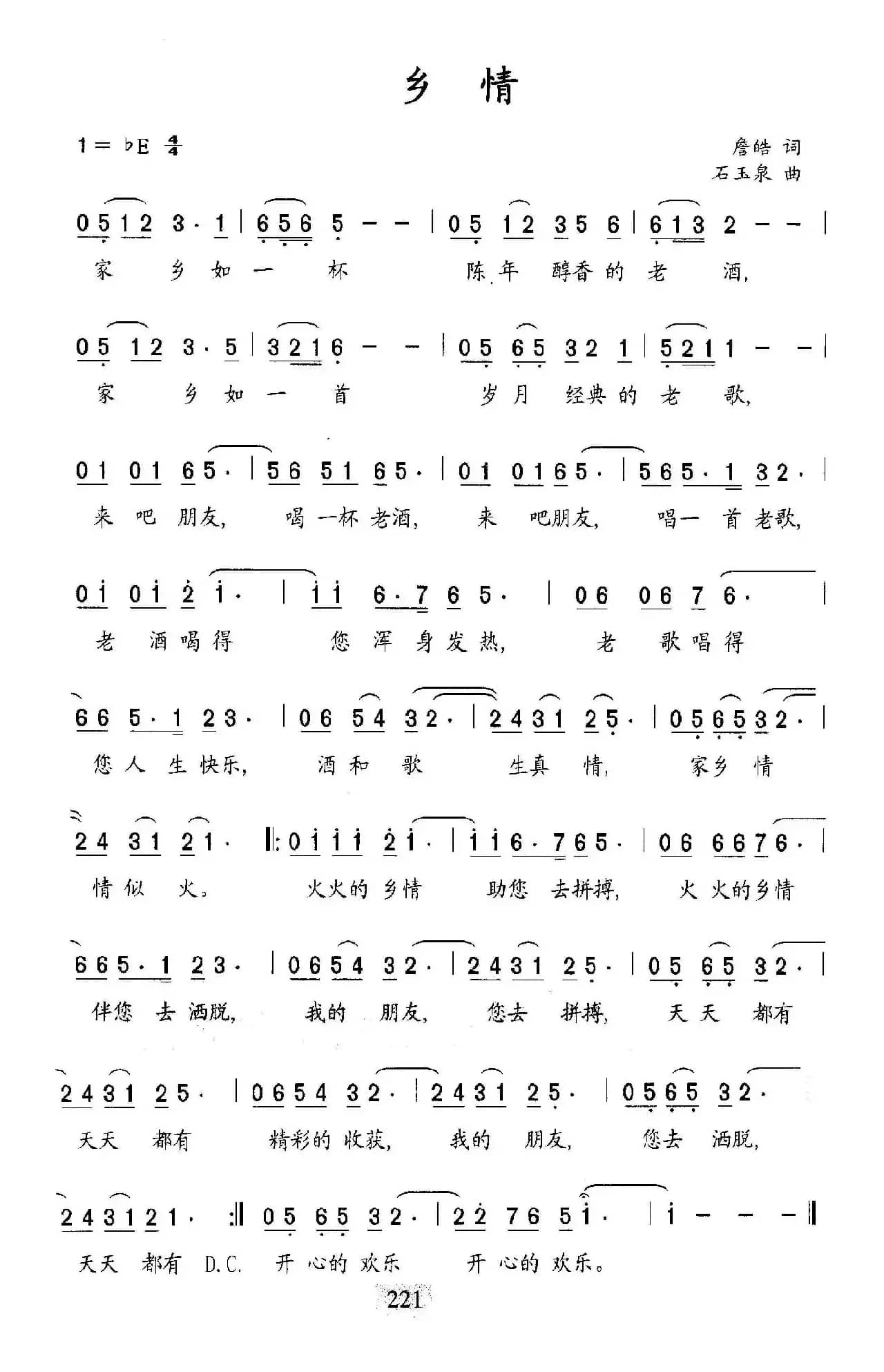 乡情（詹皓词 石玉泉曲）