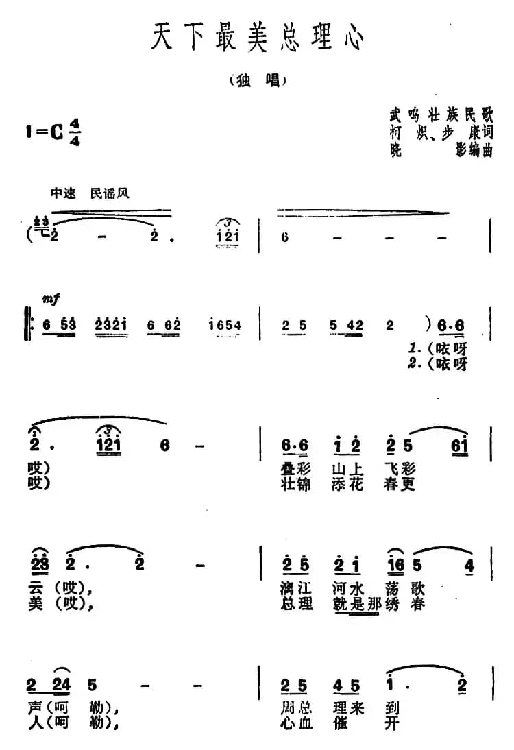 天下最美总理心