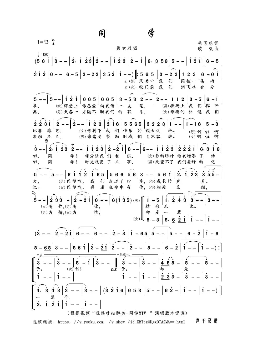 同学（毛国纶词 歌奴曲）