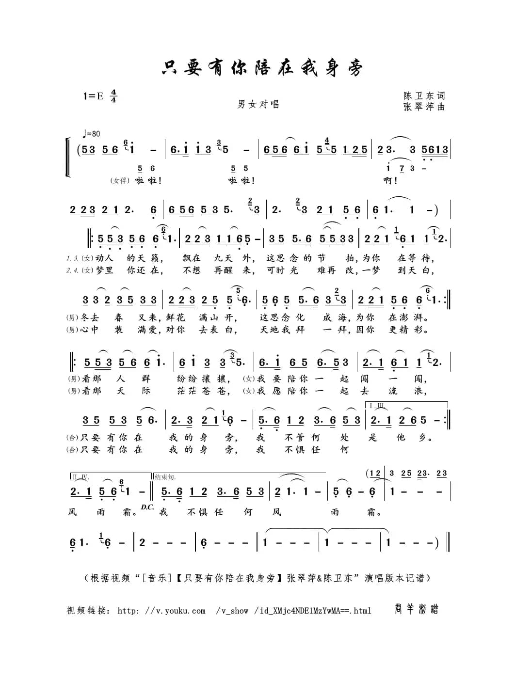 只要有你陪在我身旁（陈卫东词 张翠萍曲）