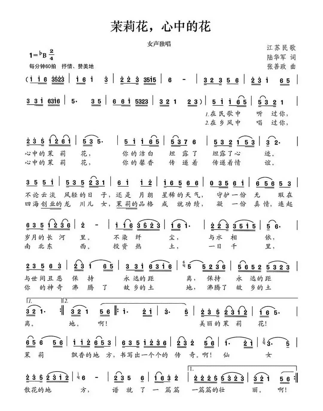 茉莉花，心中的花