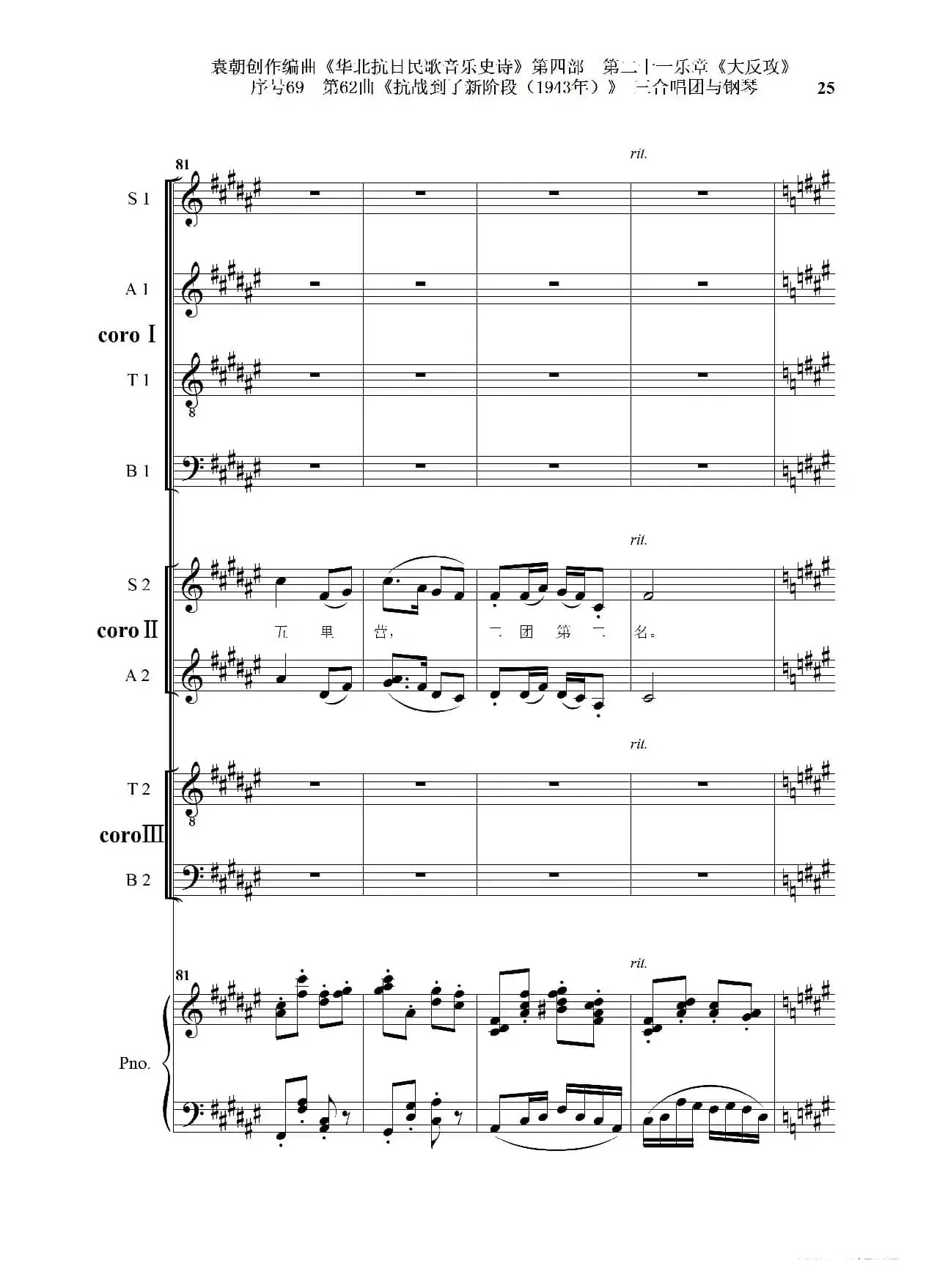 序号69第62曲《抗战到了新阶段（1943年）》三合唱团与钢琴