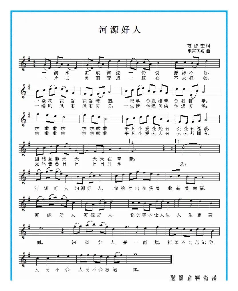 河源好人