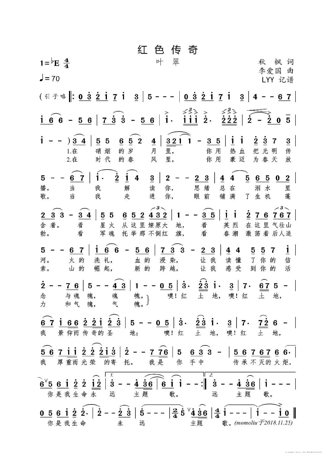 红色传奇（秋枫词 李爱国曲）