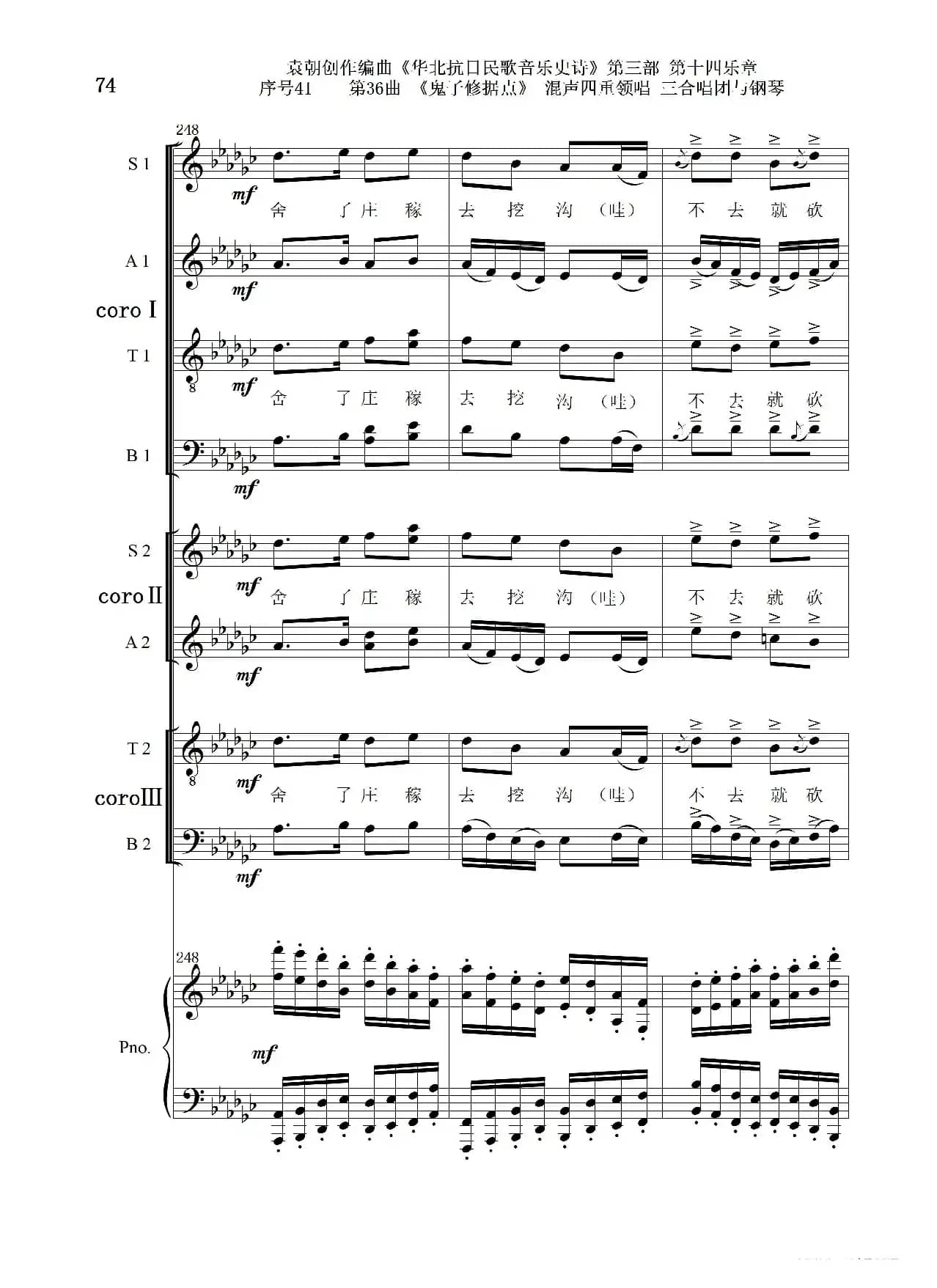 序号41第36曲《鬼子修据点》三合唱团与钢琴