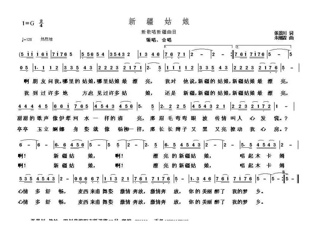 新疆姑娘（张景川词 朱继霖曲）