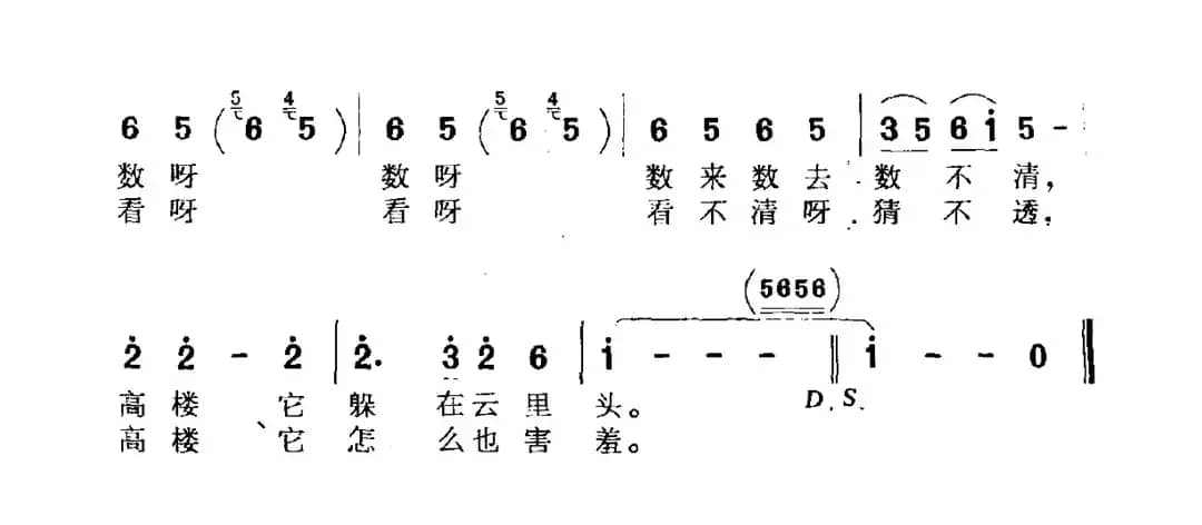 数高楼（李宜高词 徐沛东曲）