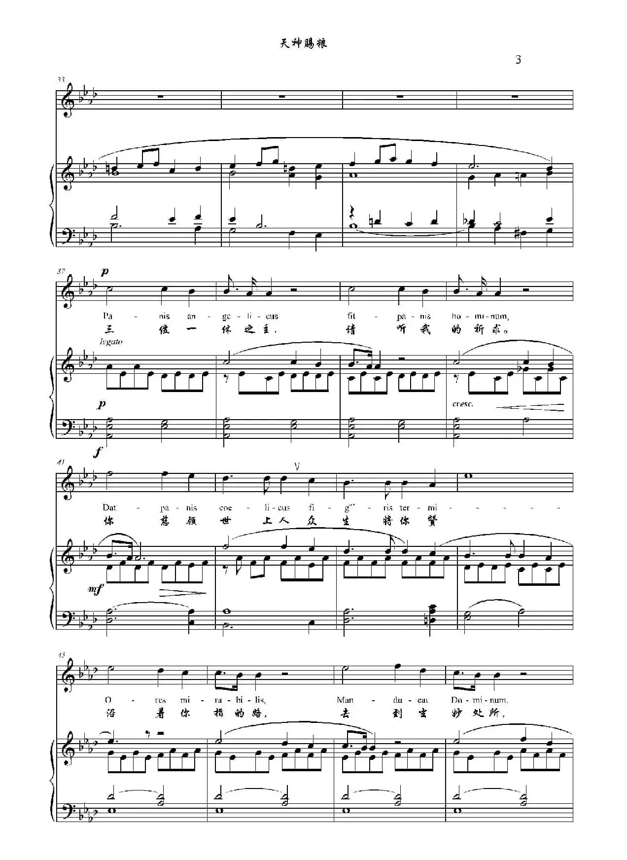 天神赐粮（清唱剧《索莲尼弥撒》选曲、降A调正谱）