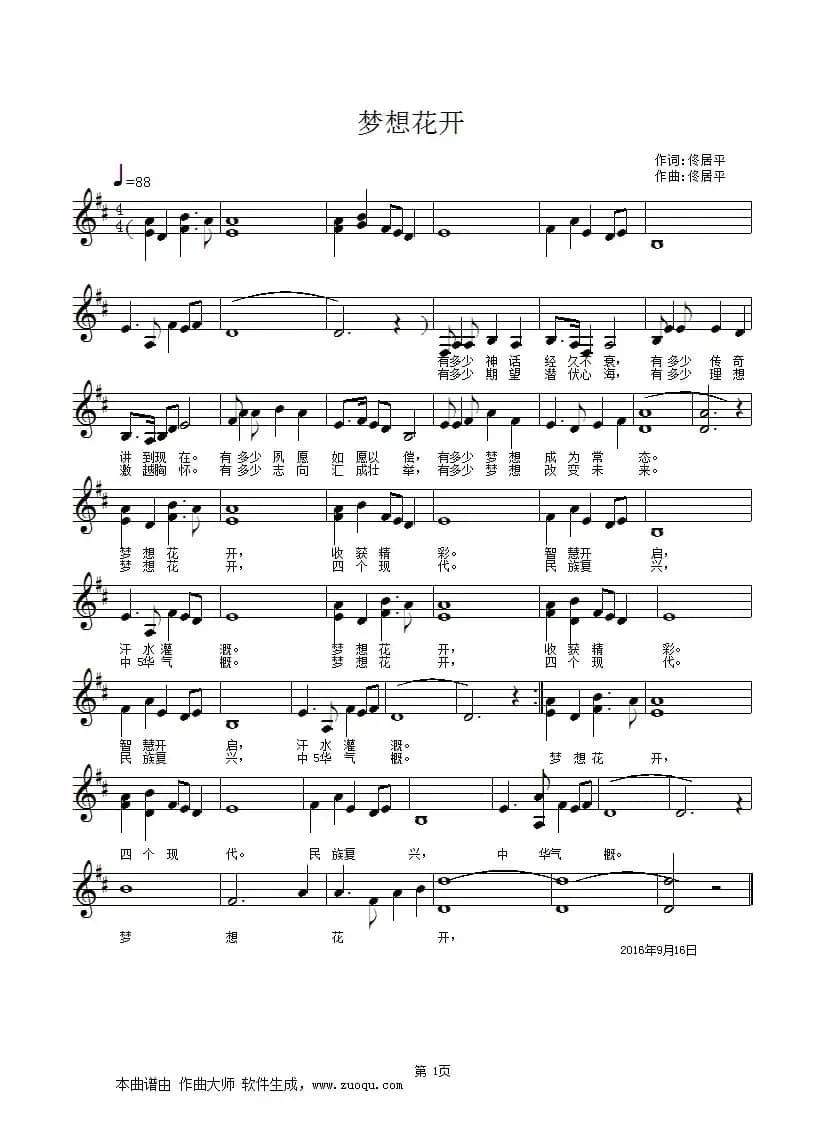 梦想花开(佟居平词曲、五线谱)