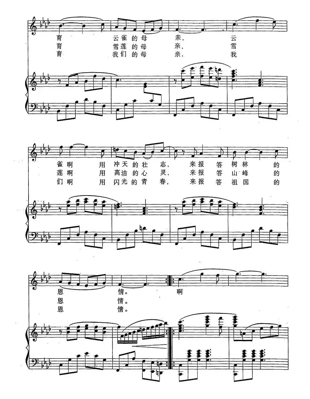 报答（周德明曲、正谱）