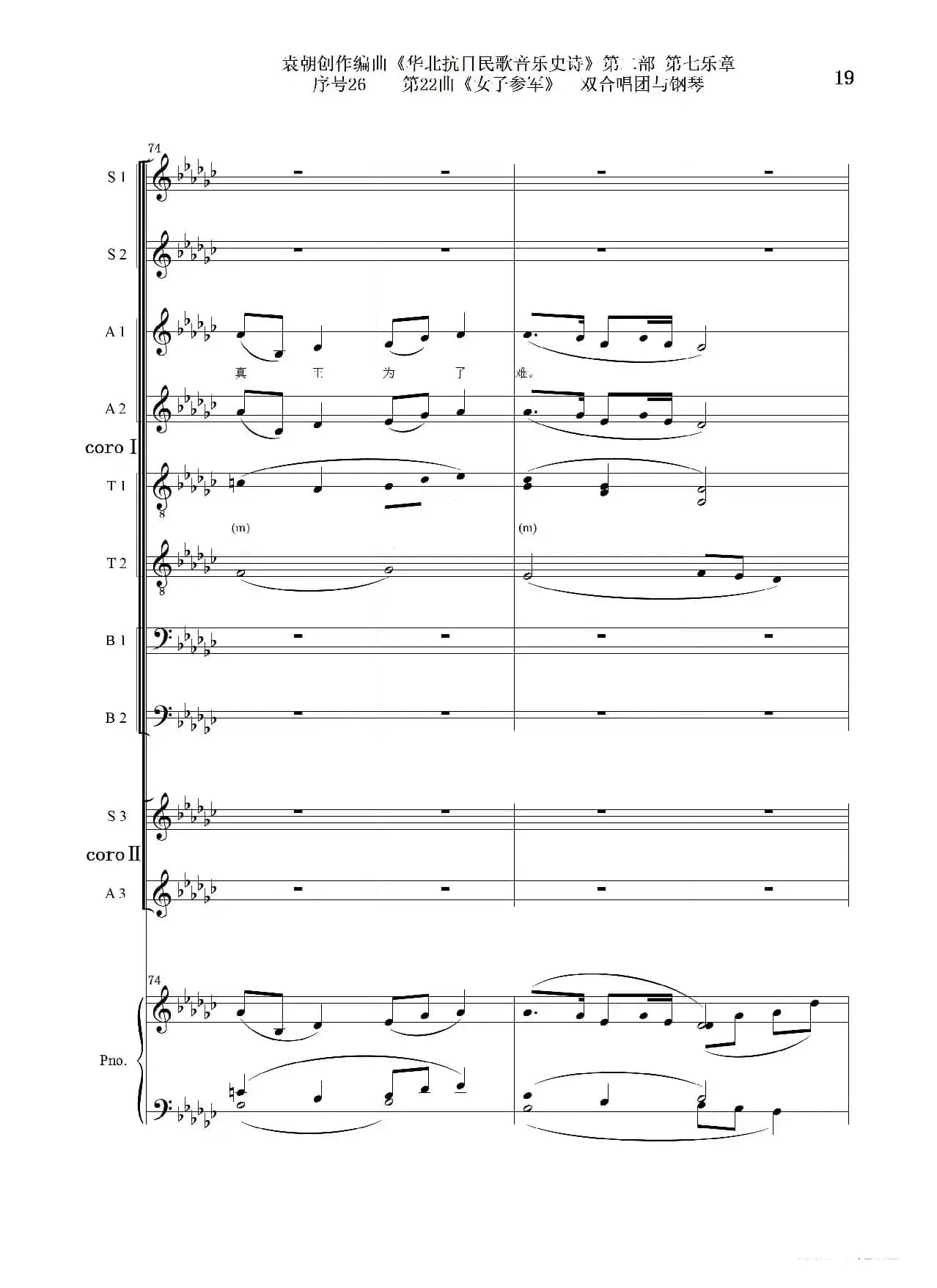 序号26第22曲《女子参军》双合唱团与钢琴