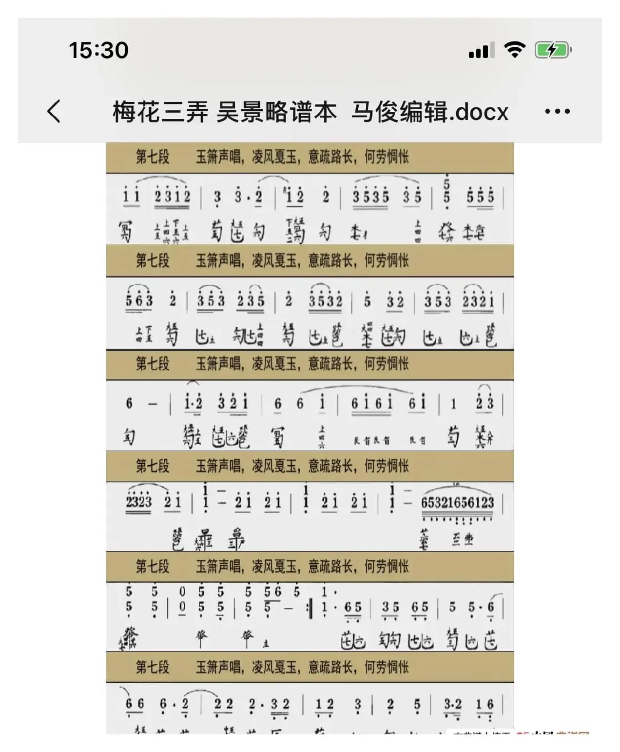 川派古琴《梅花三弄》吴景略谱本（马俊编辑）