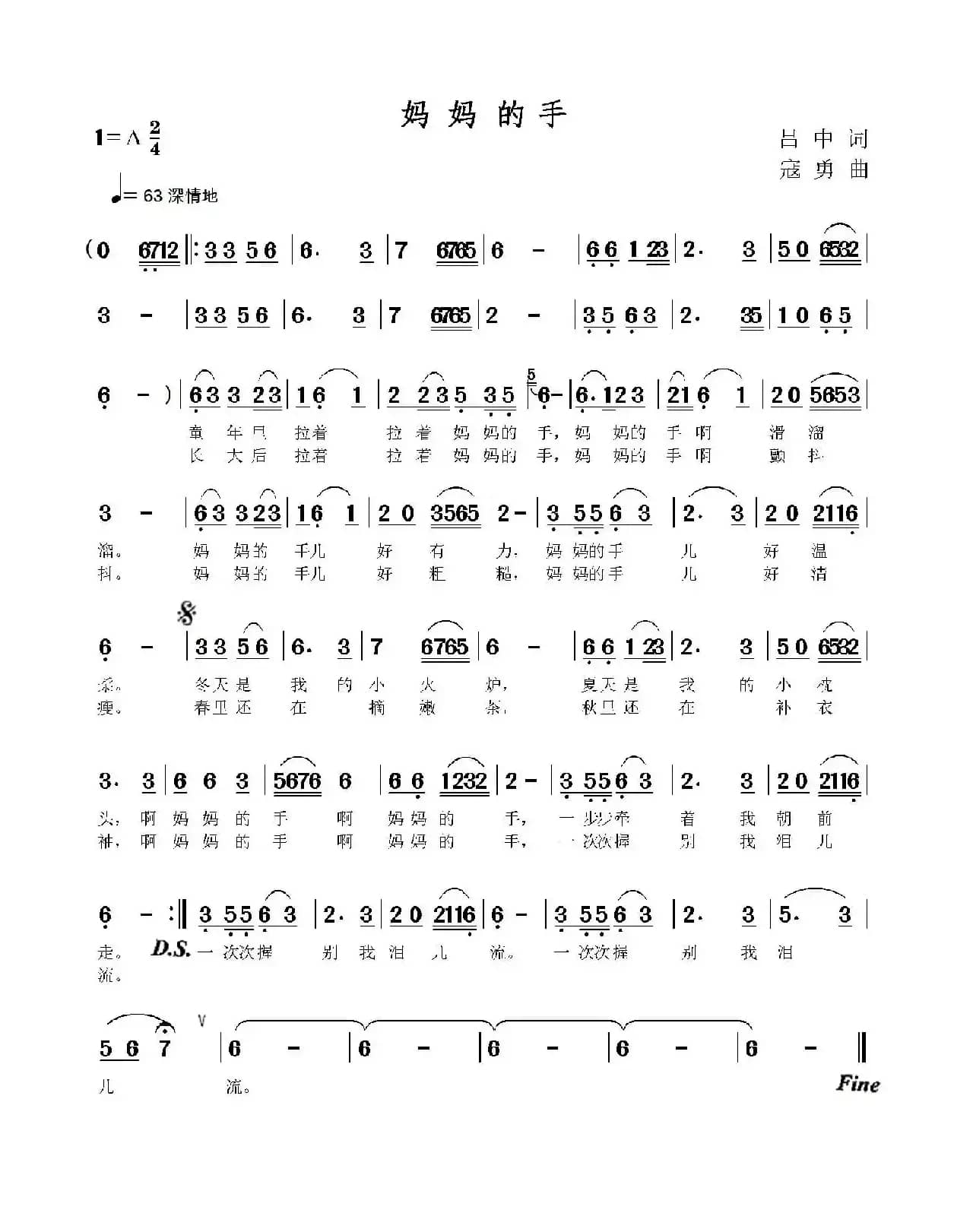 妈妈的手（吕中词 寇勇曲）