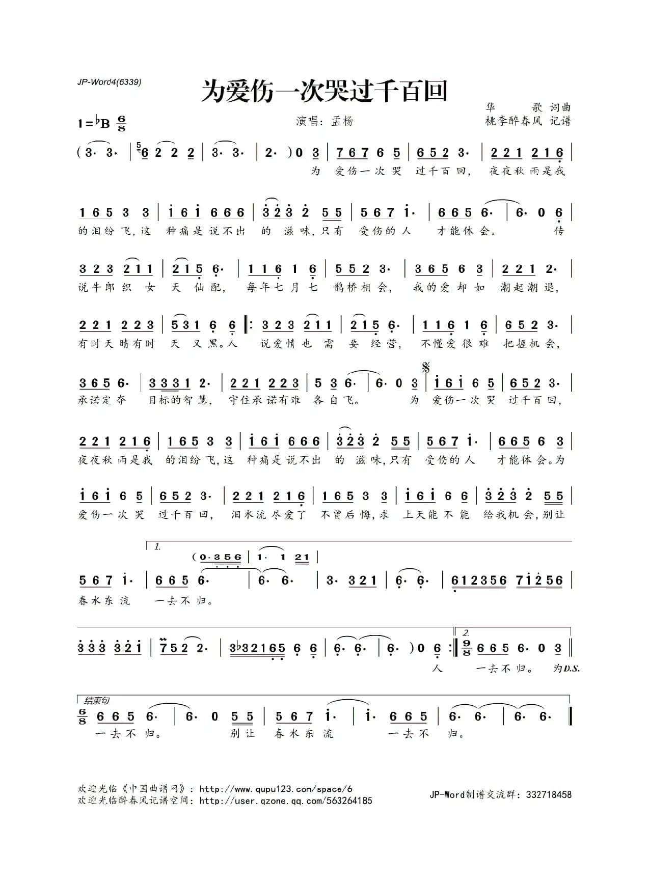 为爱伤一次哭过千百回