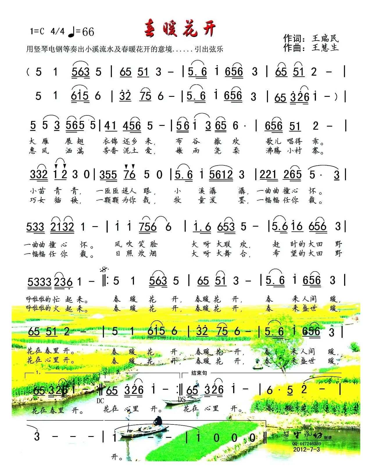 春暖花开(王瑞民词 王慧生曲)