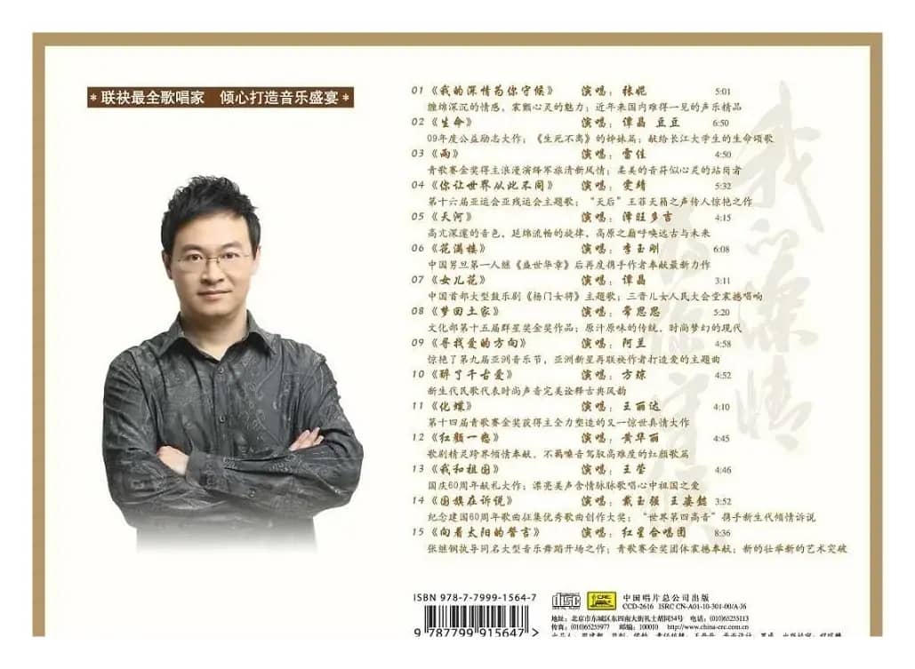《我的深情为你守候》——栾凯的第八张专辑