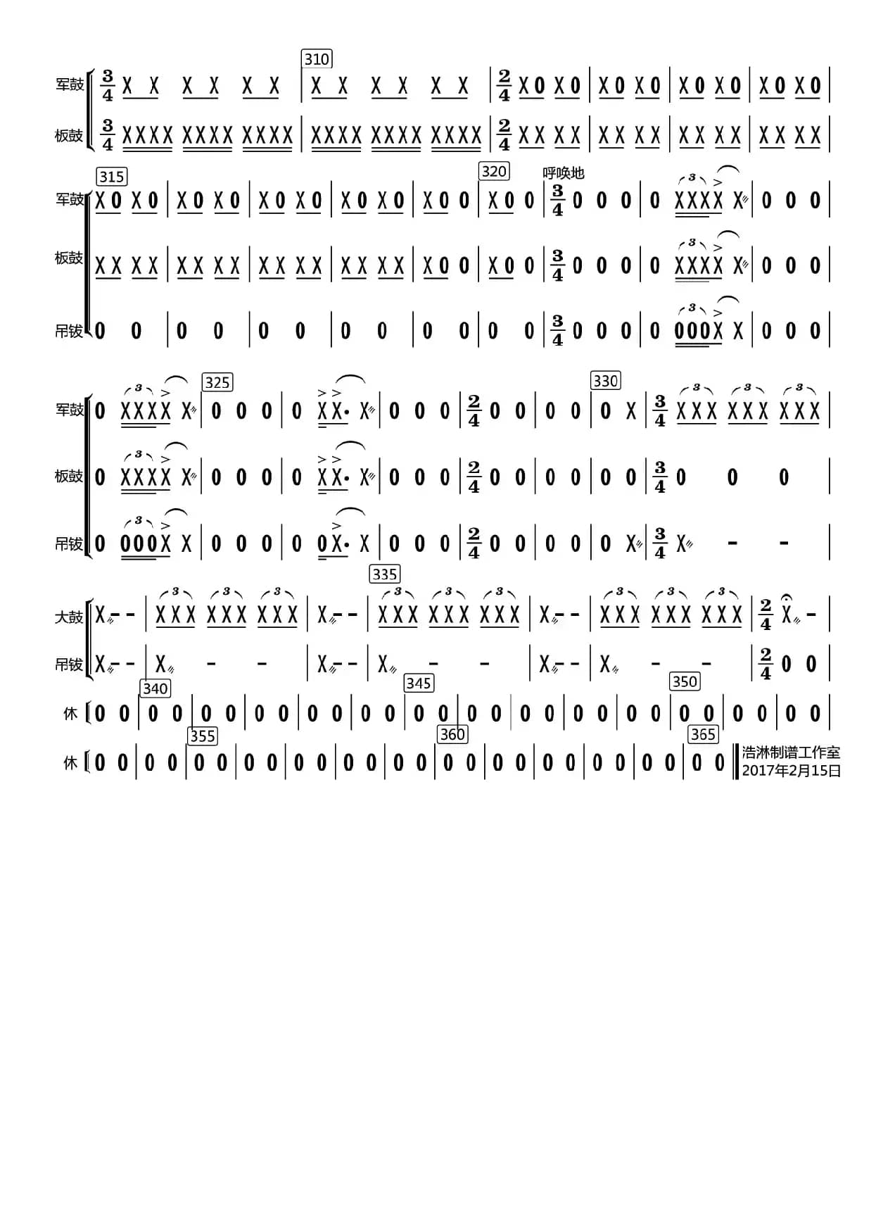 兰花花叙事曲（打击乐分谱）