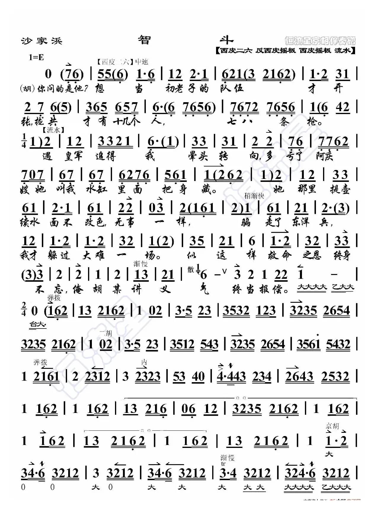 沙家浜·智斗（京胡伴奏谱）