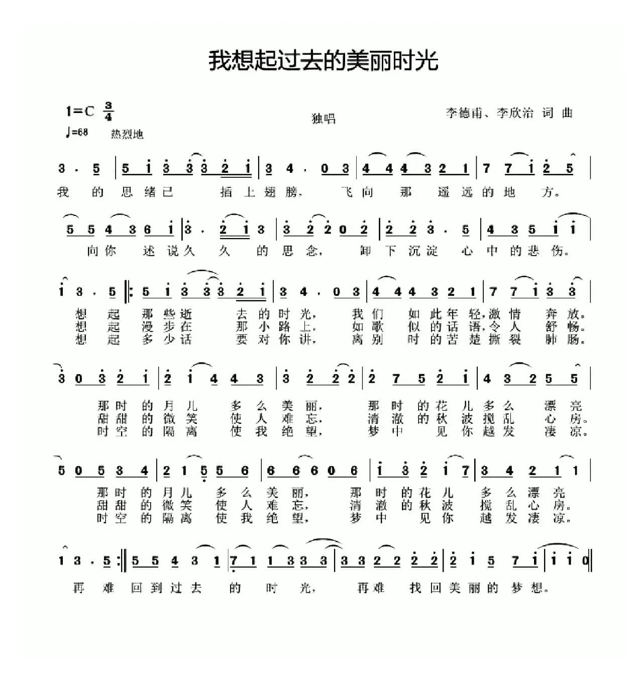 我想起过去的美丽时光