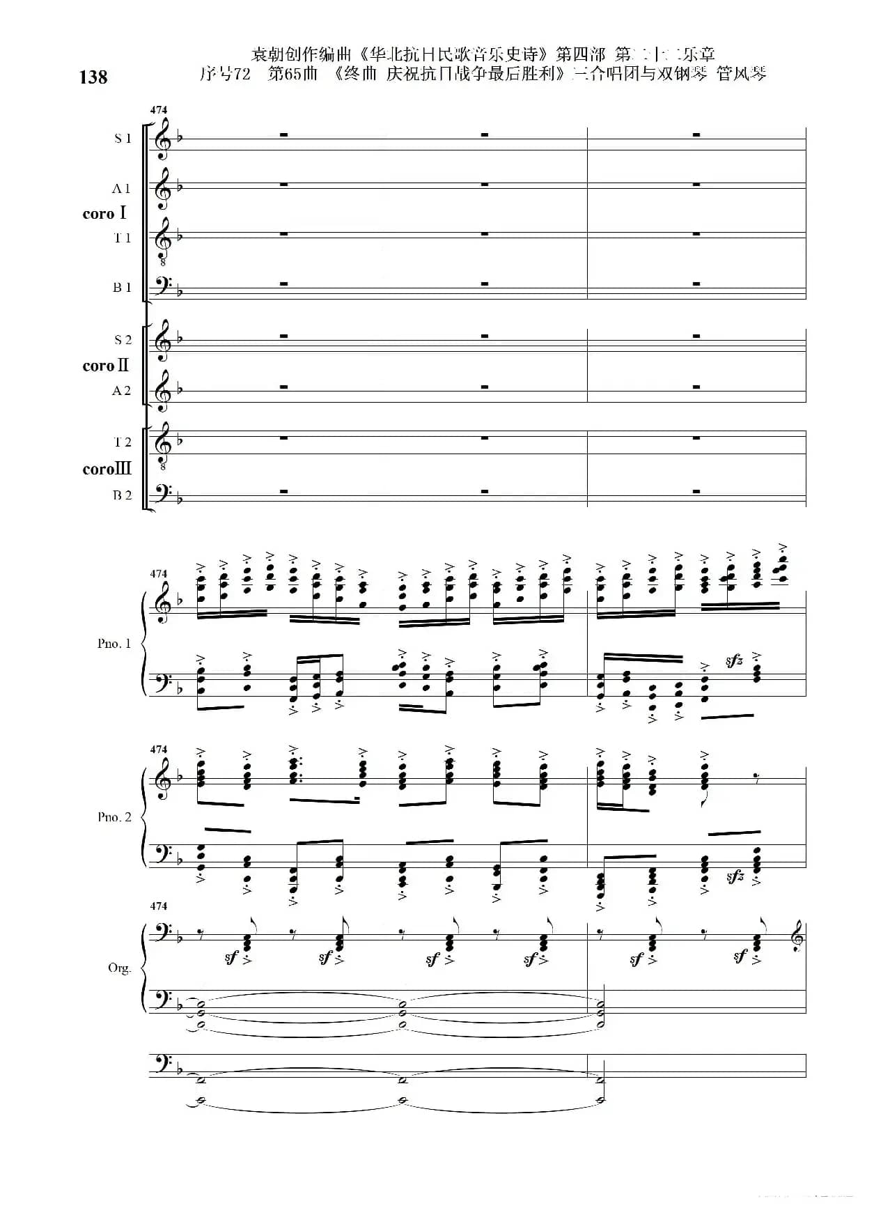 序号72第65曲《终曲  庆祝抗日战争最后胜利》三合唱团与双钢琴 管风琴