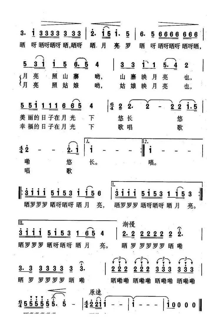 晒月亮（邓佴愚词 陈经荣曲）