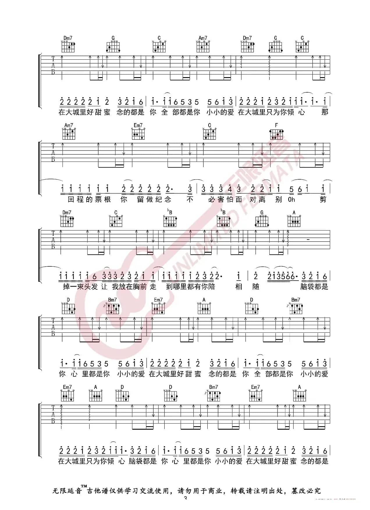 王力宏 大城小爱 吉他谱（无限延音编配）