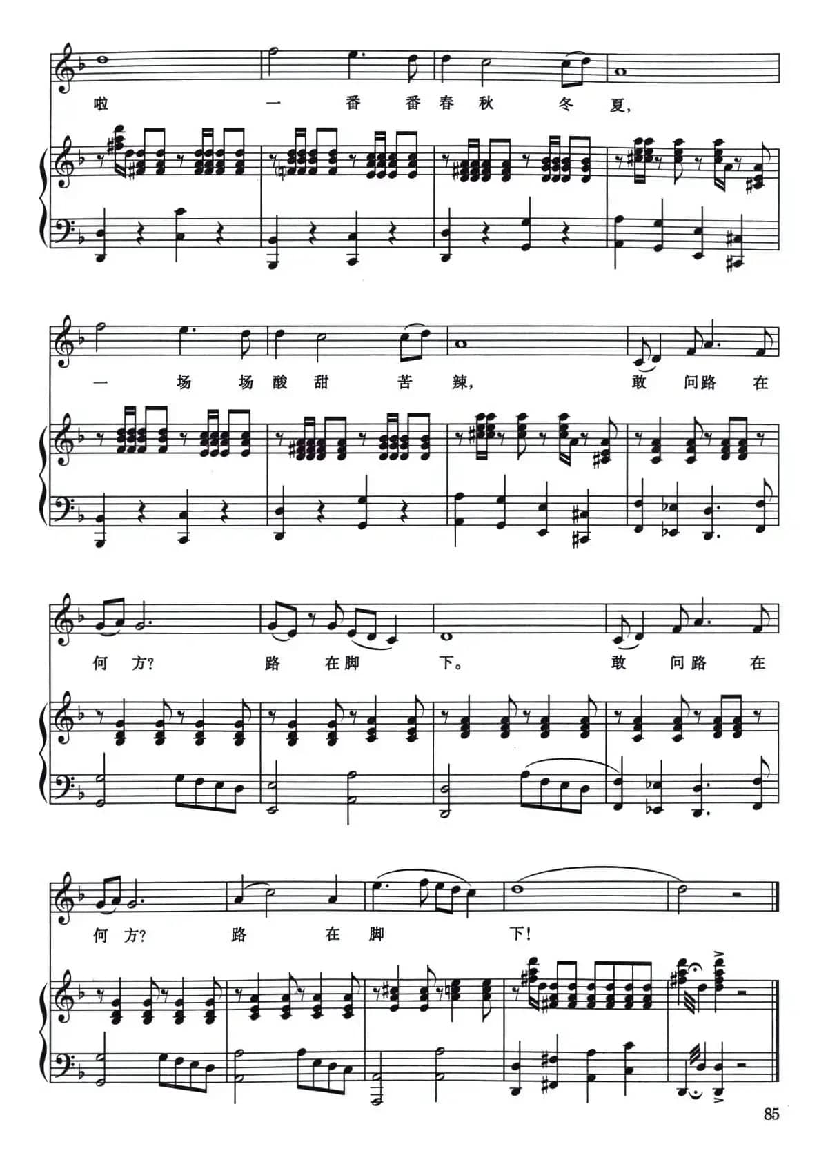 敢问路在何方（电视剧《西游记》主题曲、正谱）