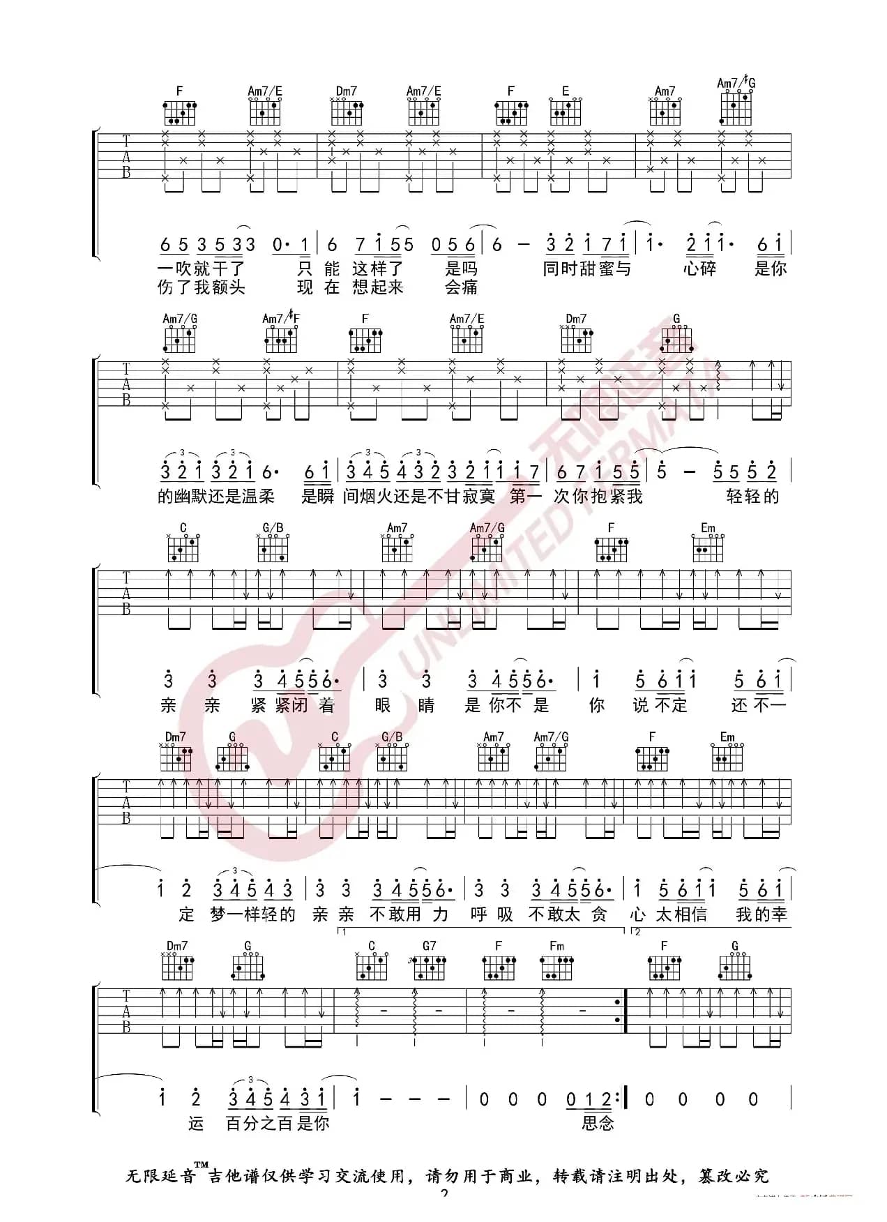 梁静茹 亲亲 吉他谱（无限延音编配）