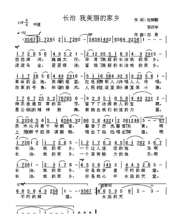 长治 我美丽的家乡