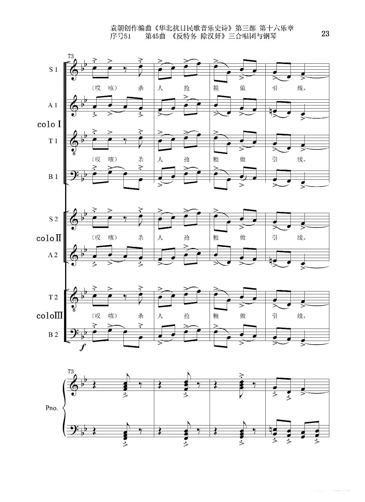 序号51第45曲《反特务 除汉奸》三合唱团与钢琴