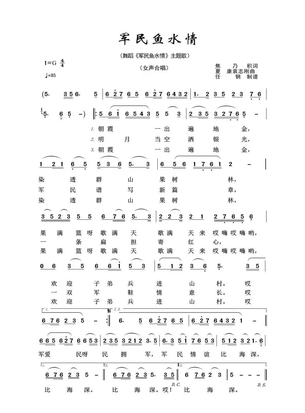 军旅歌曲100首：军民鱼水情