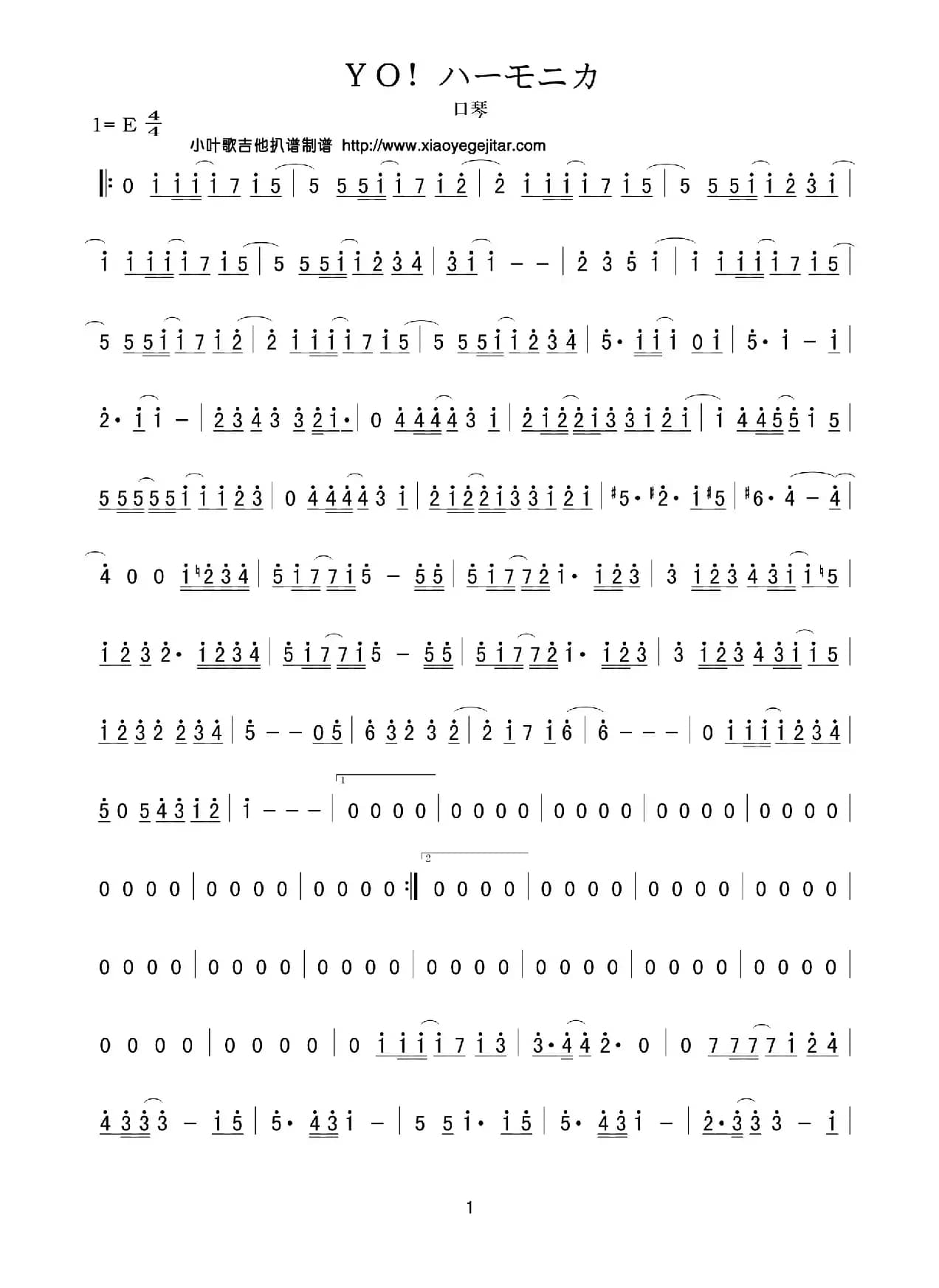 ＹＯ！ハーモニカ（简谱）