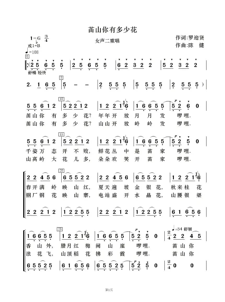 苗山你有多少花（二重唱））（歌唱与乐队）