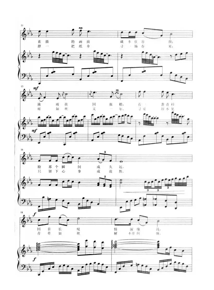 又见江南雨（正谱）