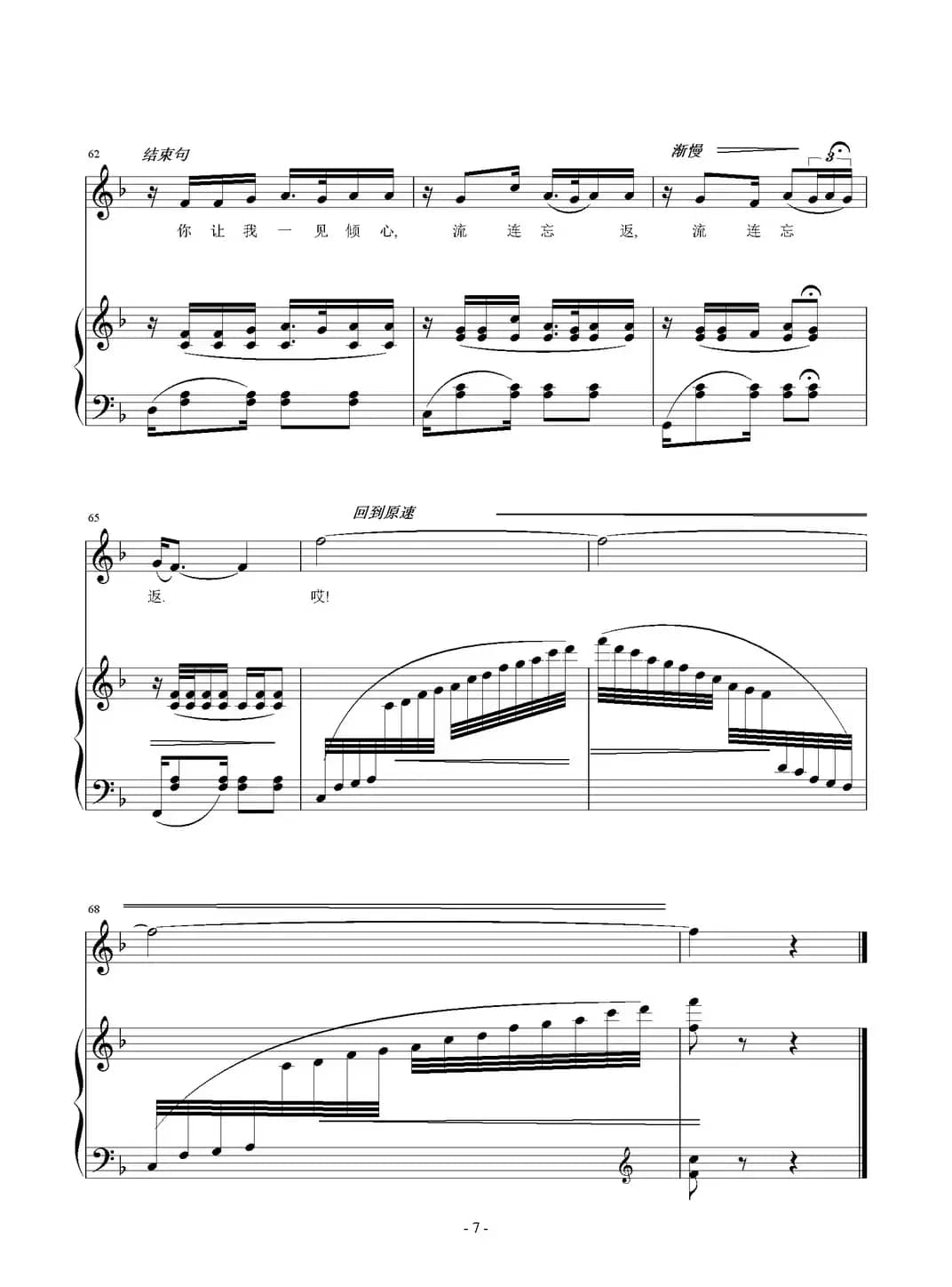 吐鲁番你让我流连忘返（正谱）