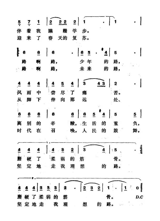 路（王键词 徐东蔚曲）
