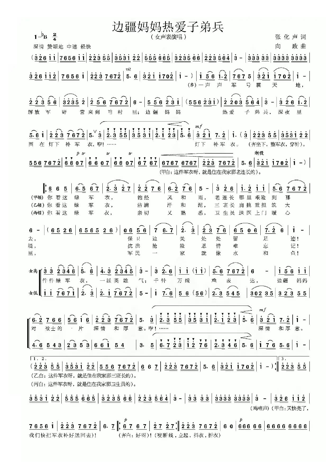 边疆妈妈热爱子弟兵